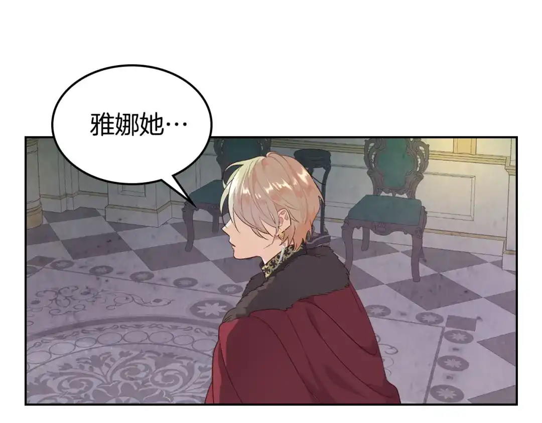 皇帝与女骑士 第79话 皇帝的日常 第138页