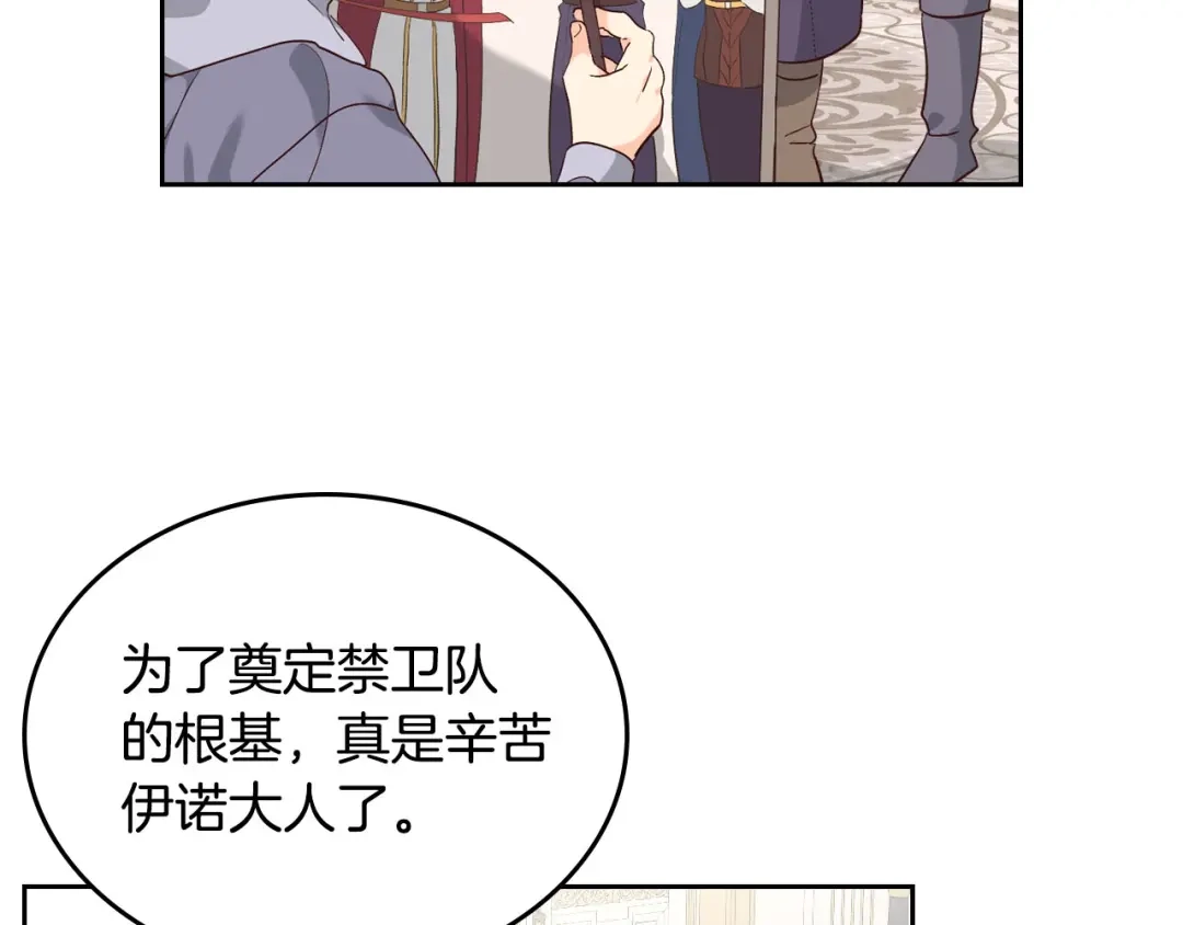 皇帝与女骑士 第79话 皇帝的日常 第35页