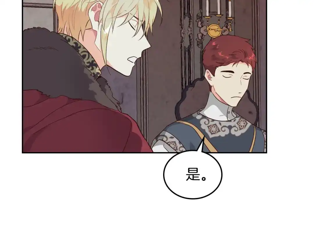 皇帝与女骑士 第79话 皇帝的日常 第124页