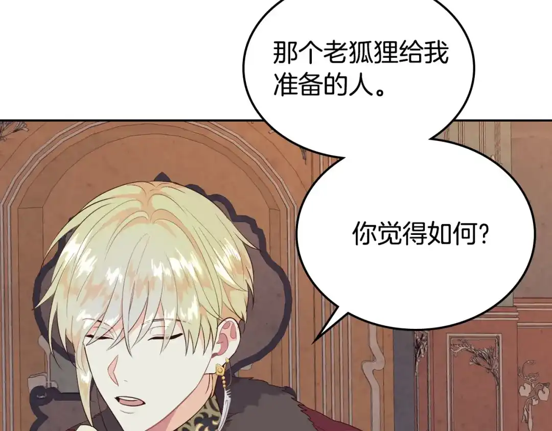 皇帝与女骑士 第79话 皇帝的日常 第93页