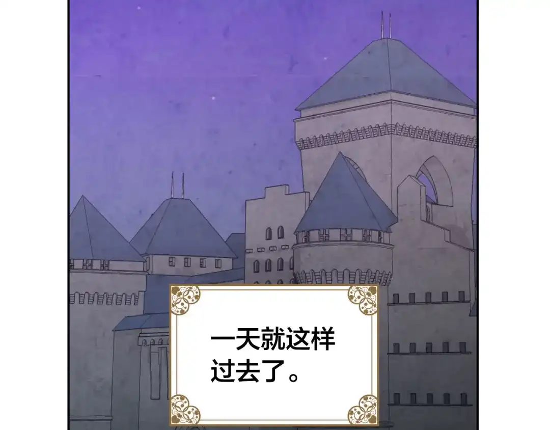 皇帝与女骑士 第79话 皇帝的日常 第164页