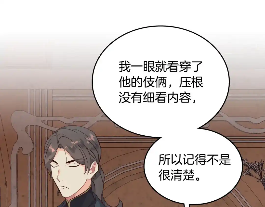 皇帝与女骑士 第79话 皇帝的日常 第103页