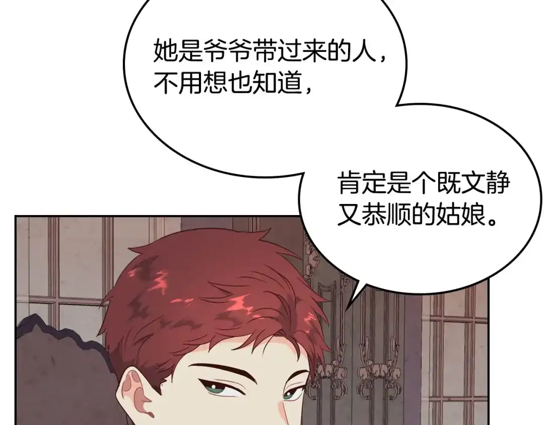 皇帝与女骑士 第79话 皇帝的日常 第106页