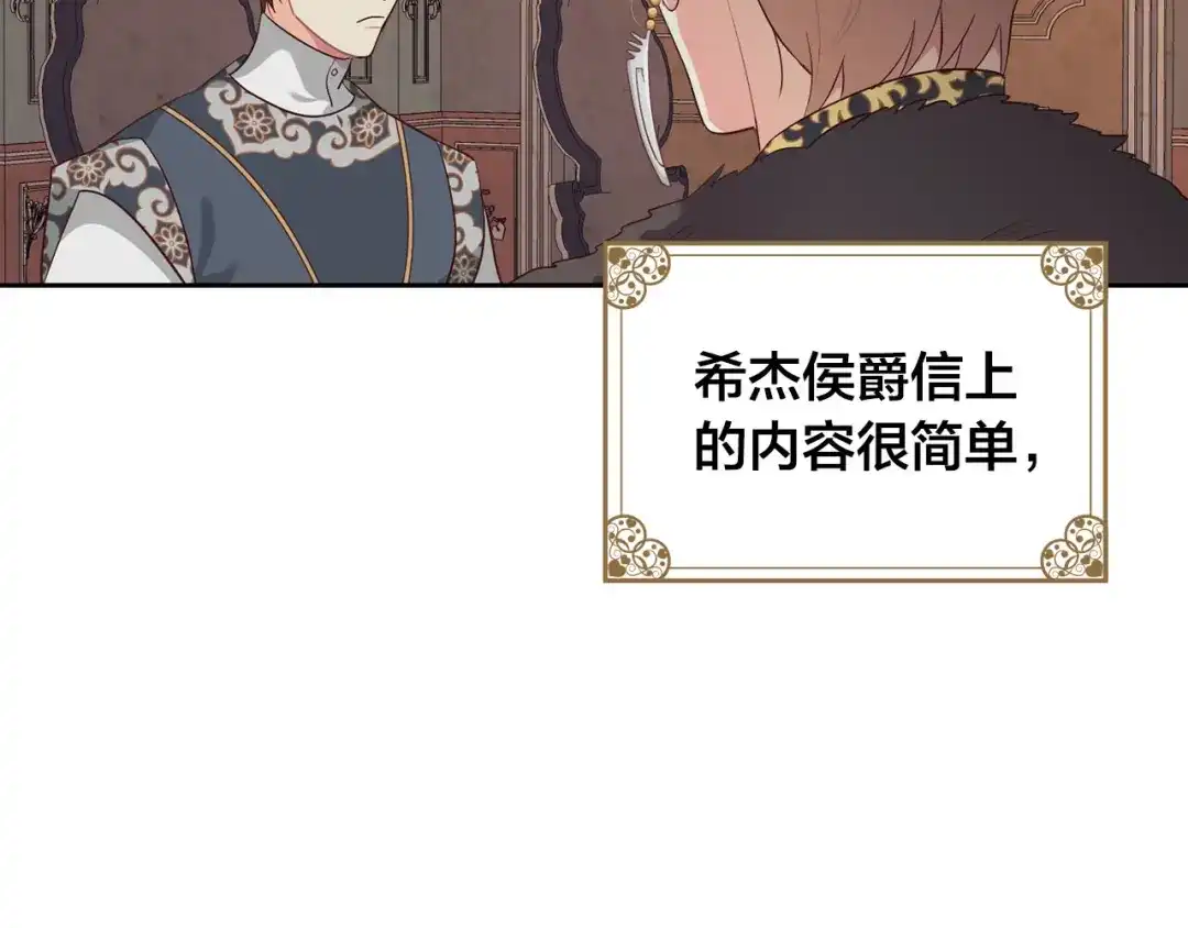 皇帝与女骑士 第79话 皇帝的日常 第95页