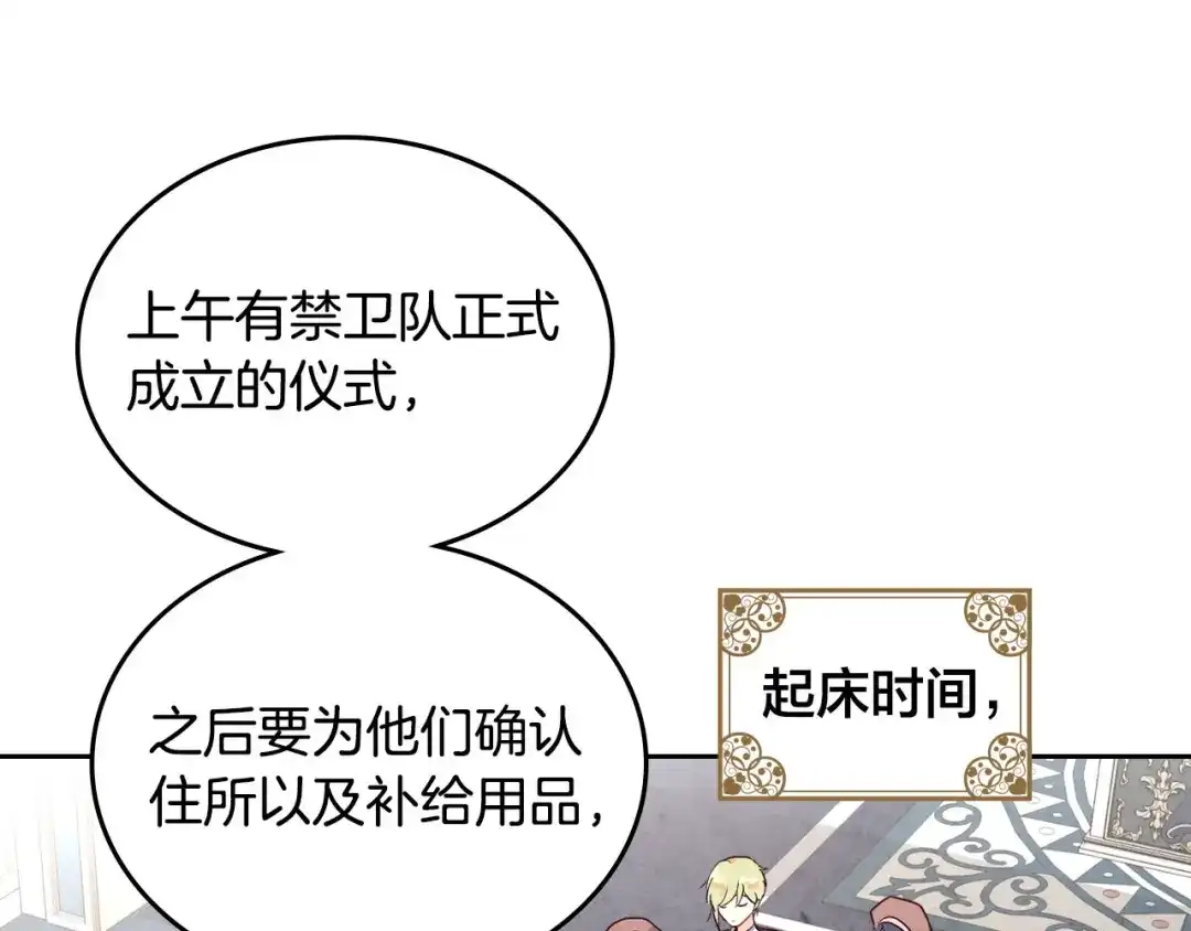 皇帝与女骑士 第79话 皇帝的日常 第11页