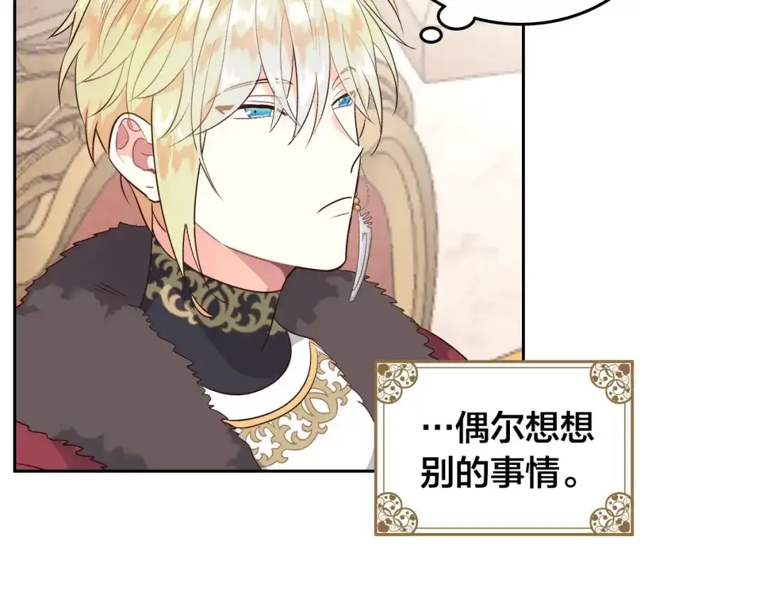 皇帝与女骑士 第79话 皇帝的日常 第84页