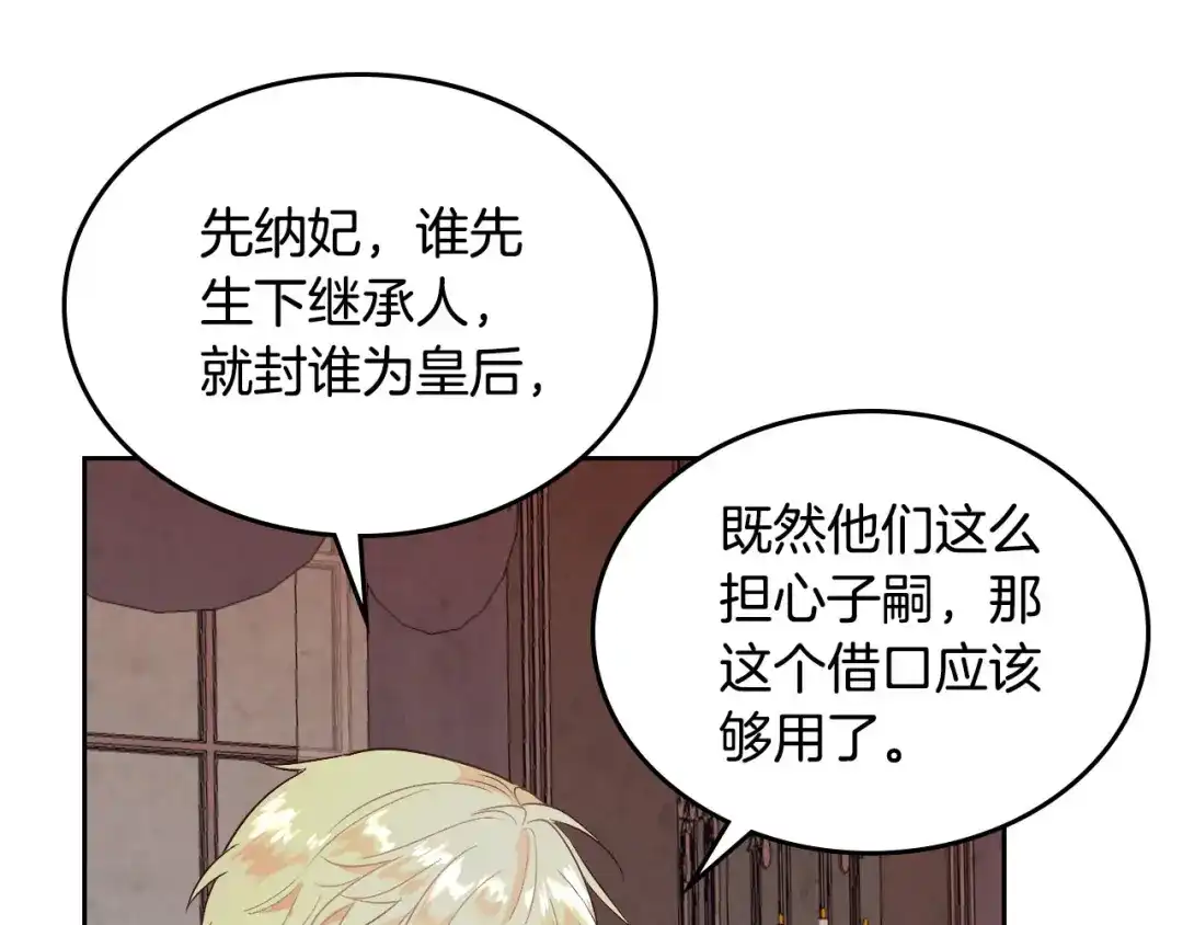 皇帝与女骑士 第79话 皇帝的日常 第123页