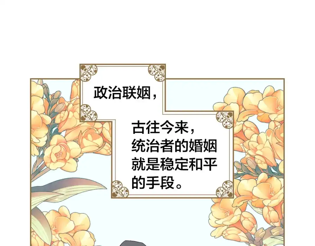 皇帝与女骑士 第79话 皇帝的日常 第114页
