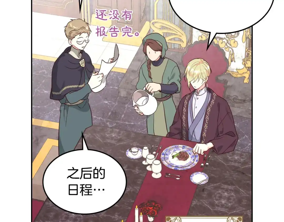 皇帝与女骑士 第79话 皇帝的日常 第20页