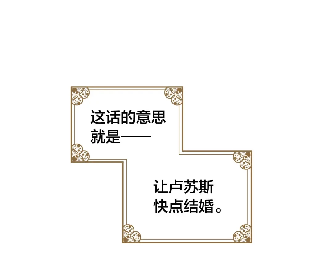 皇帝与女骑士 第79话 皇帝的日常 第102页