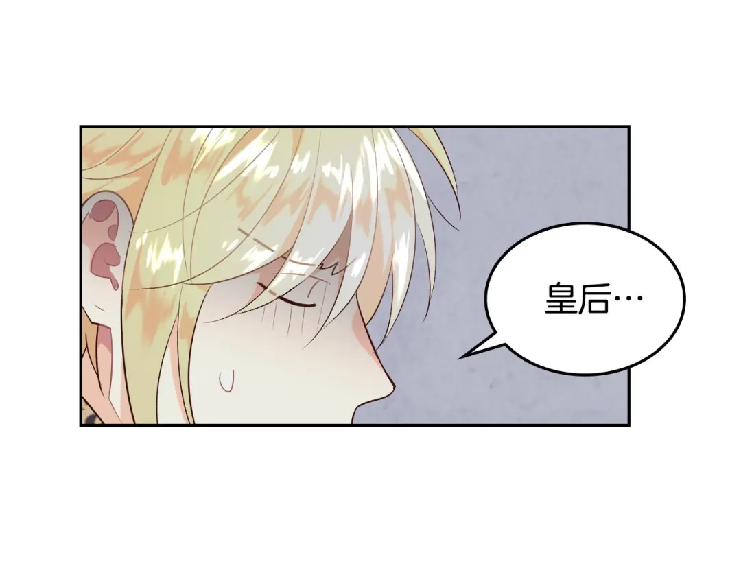 皇帝与女骑士 第79话 皇帝的日常 第119页