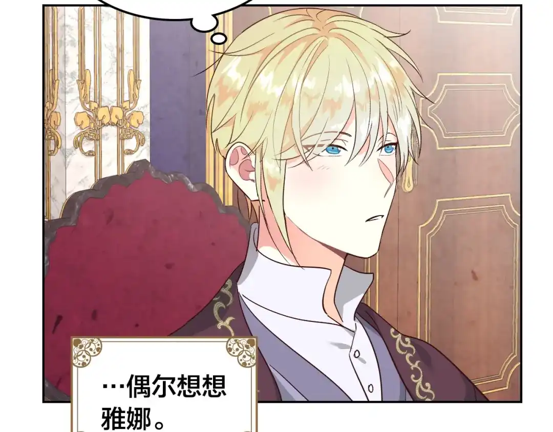 皇帝与女骑士 第79话 皇帝的日常 第25页