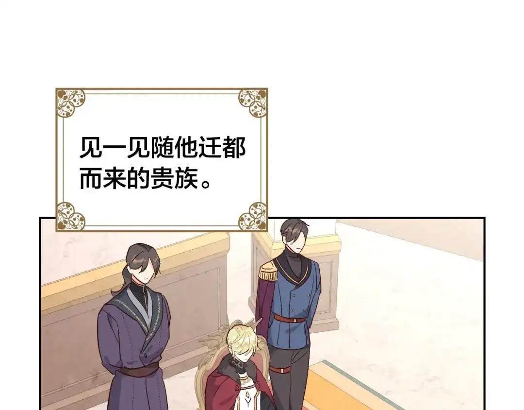 皇帝与女骑士 第79话 皇帝的日常 第82页
