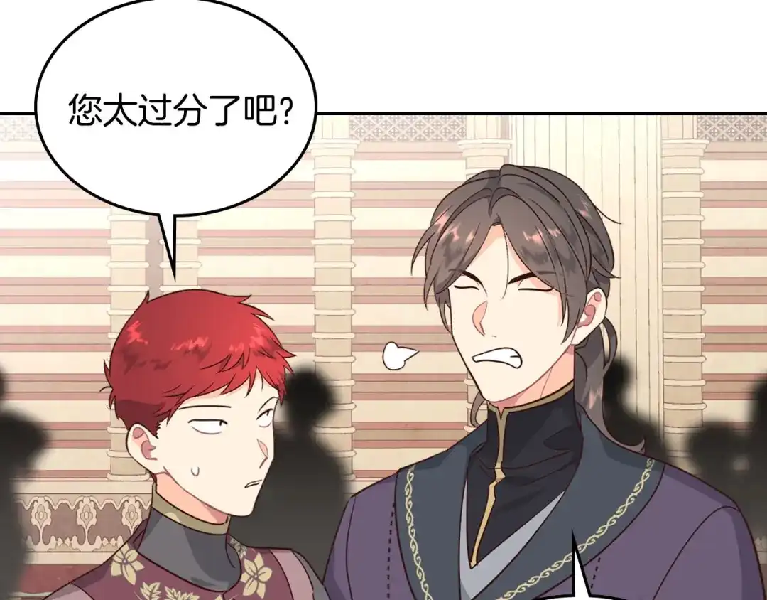 皇帝与女骑士 第79话 皇帝的日常 第53页