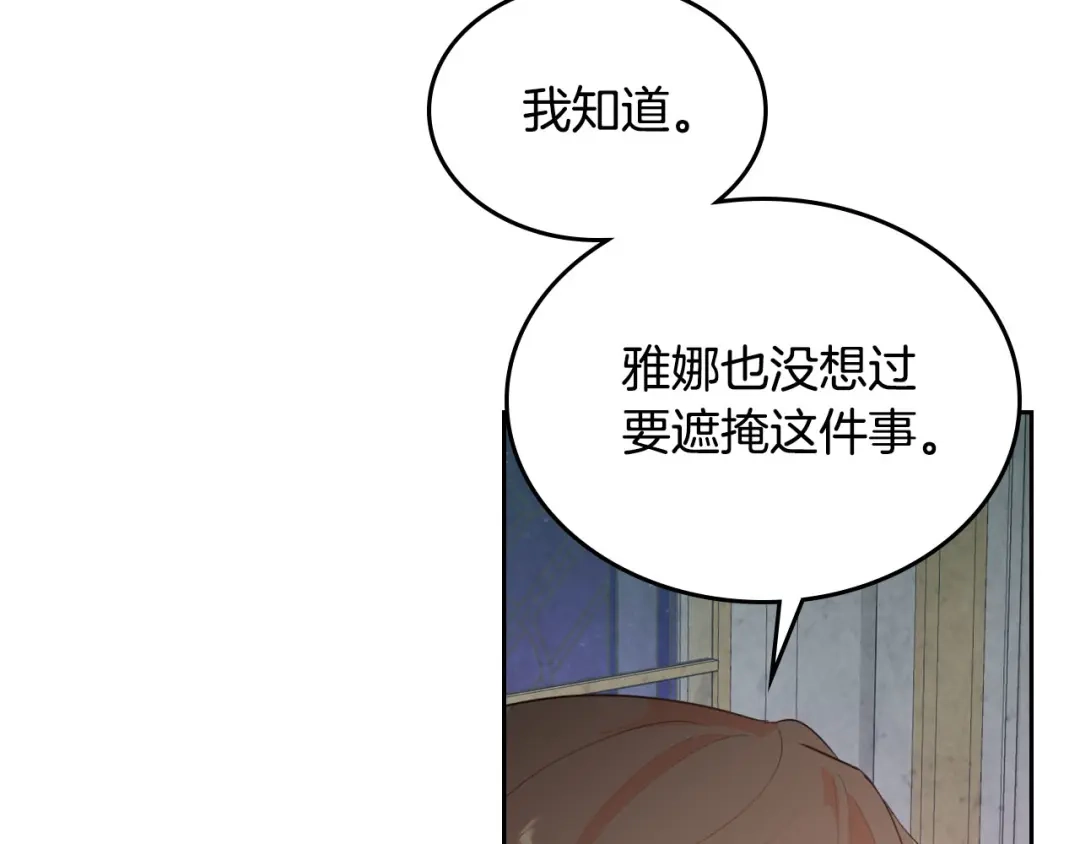 皇帝与女骑士 第79话 皇帝的日常 第134页