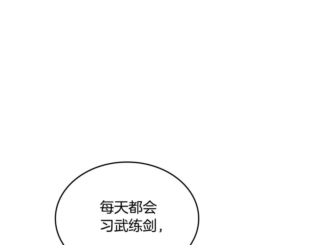 皇帝与女骑士 第79话 皇帝的日常 第139页
