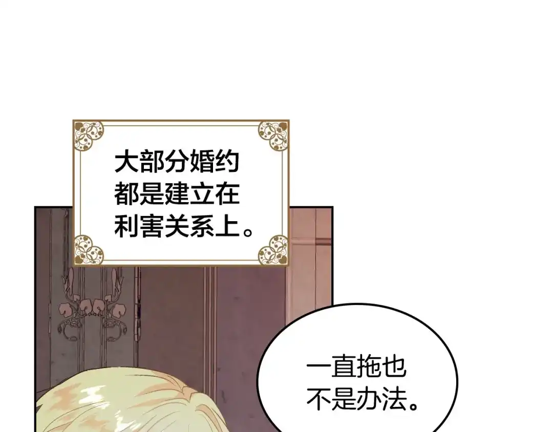 皇帝与女骑士 第79话 皇帝的日常 第116页