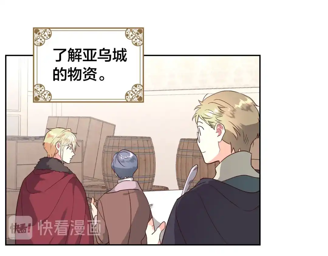 皇帝与女骑士 第79话 皇帝的日常 第80页