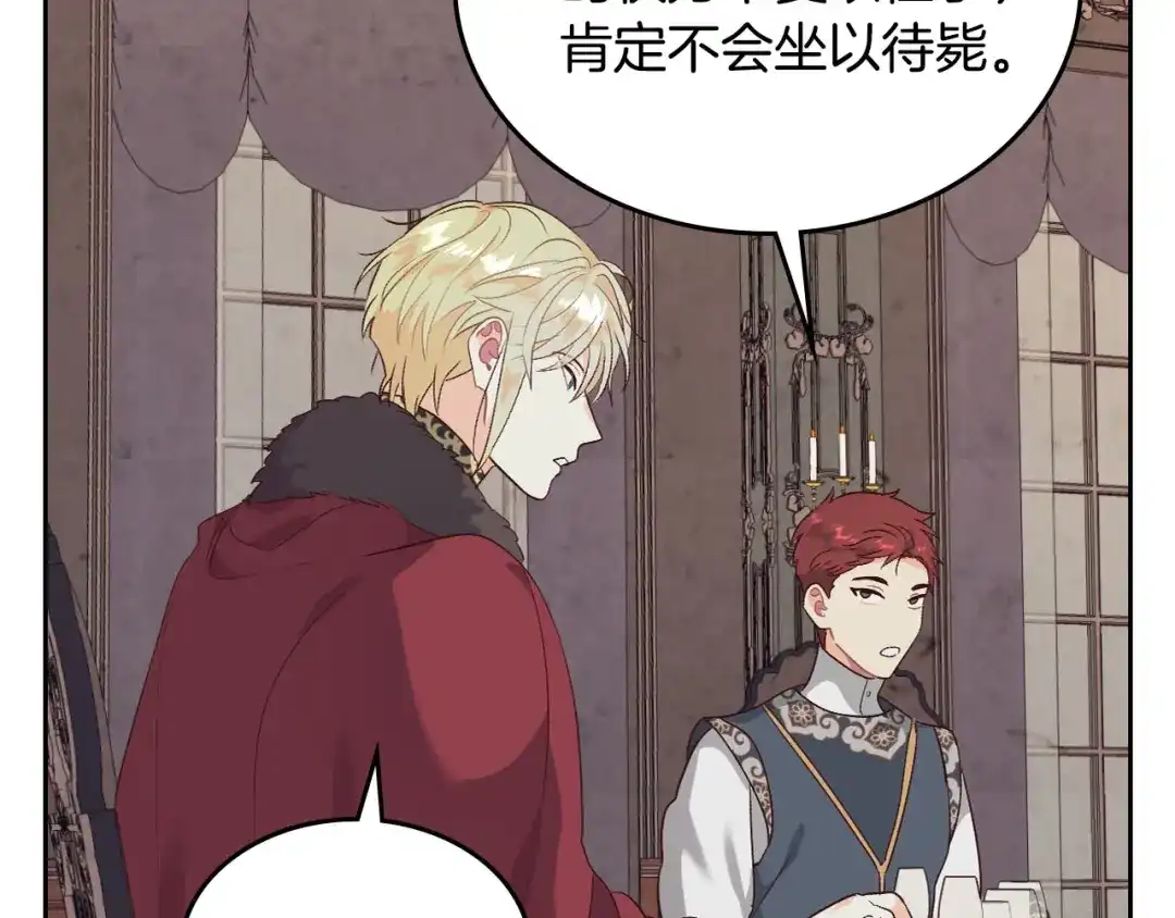 皇帝与女骑士 第79话 皇帝的日常 第91页