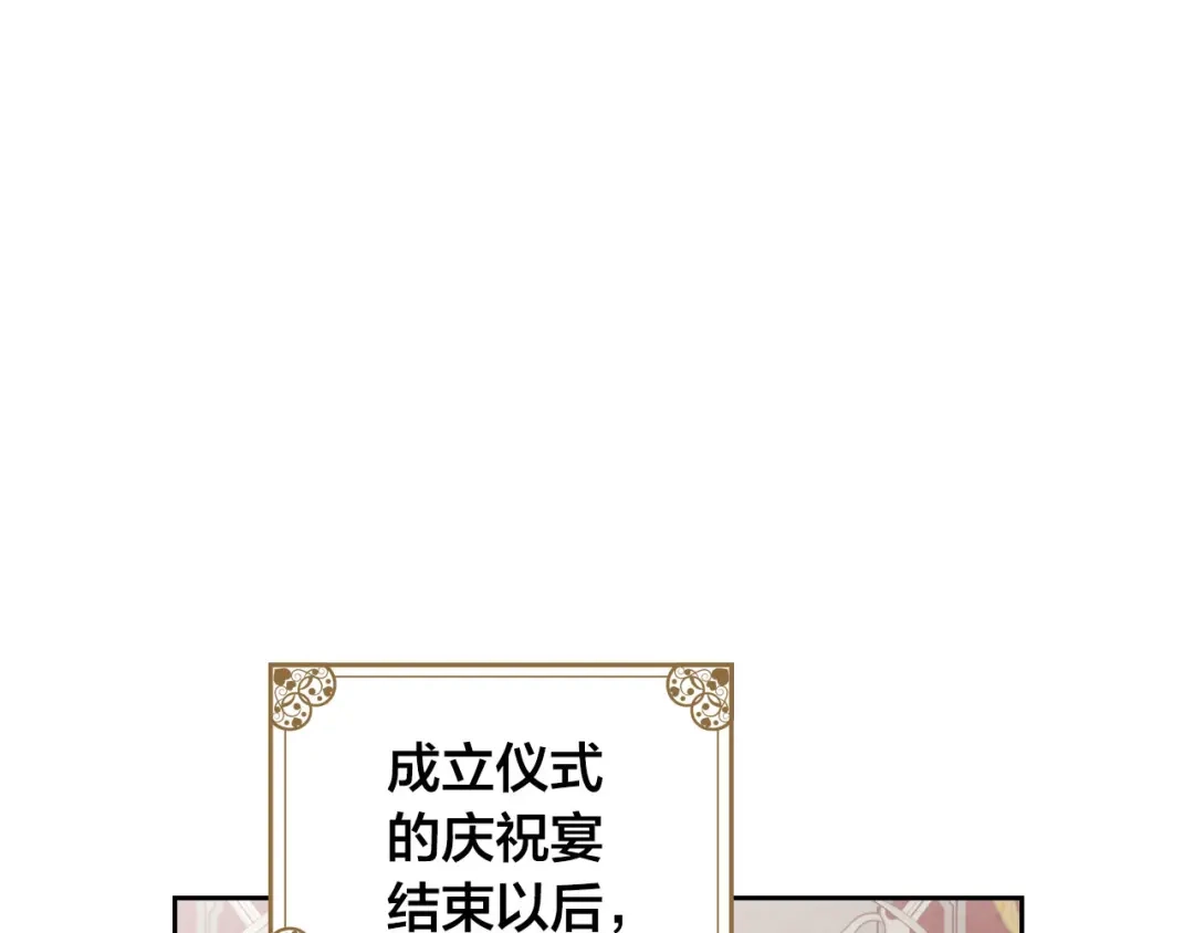皇帝与女骑士 第79话 皇帝的日常 第75页