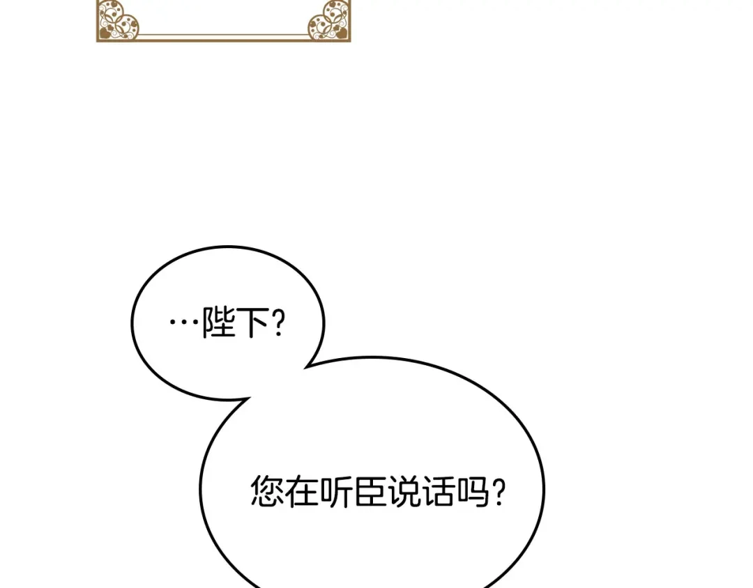皇帝与女骑士 第79话 皇帝的日常 第26页