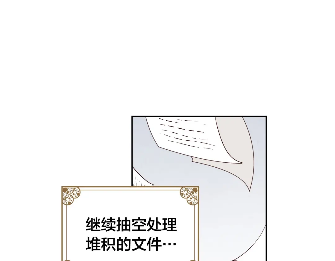 皇帝与女骑士 第79话 皇帝的日常 第85页