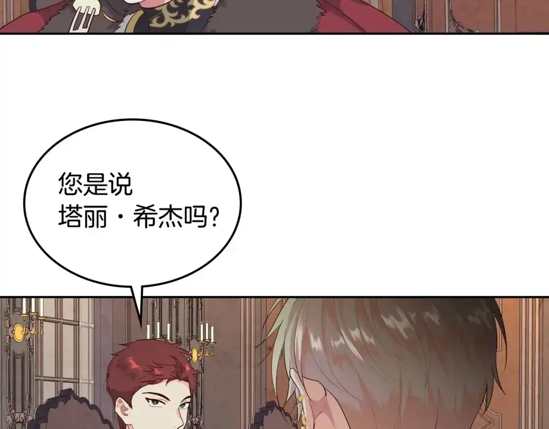 皇帝与女骑士 第79话 皇帝的日常 第94页