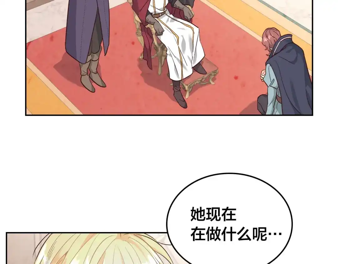 皇帝与女骑士 第79话 皇帝的日常 第83页