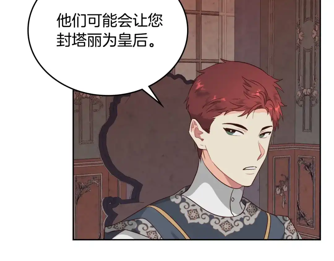 皇帝与女骑士 第79话 皇帝的日常 第118页