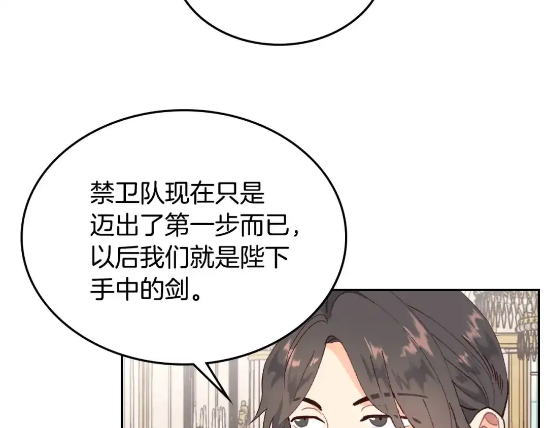 皇帝与女骑士 第79话 皇帝的日常 第37页