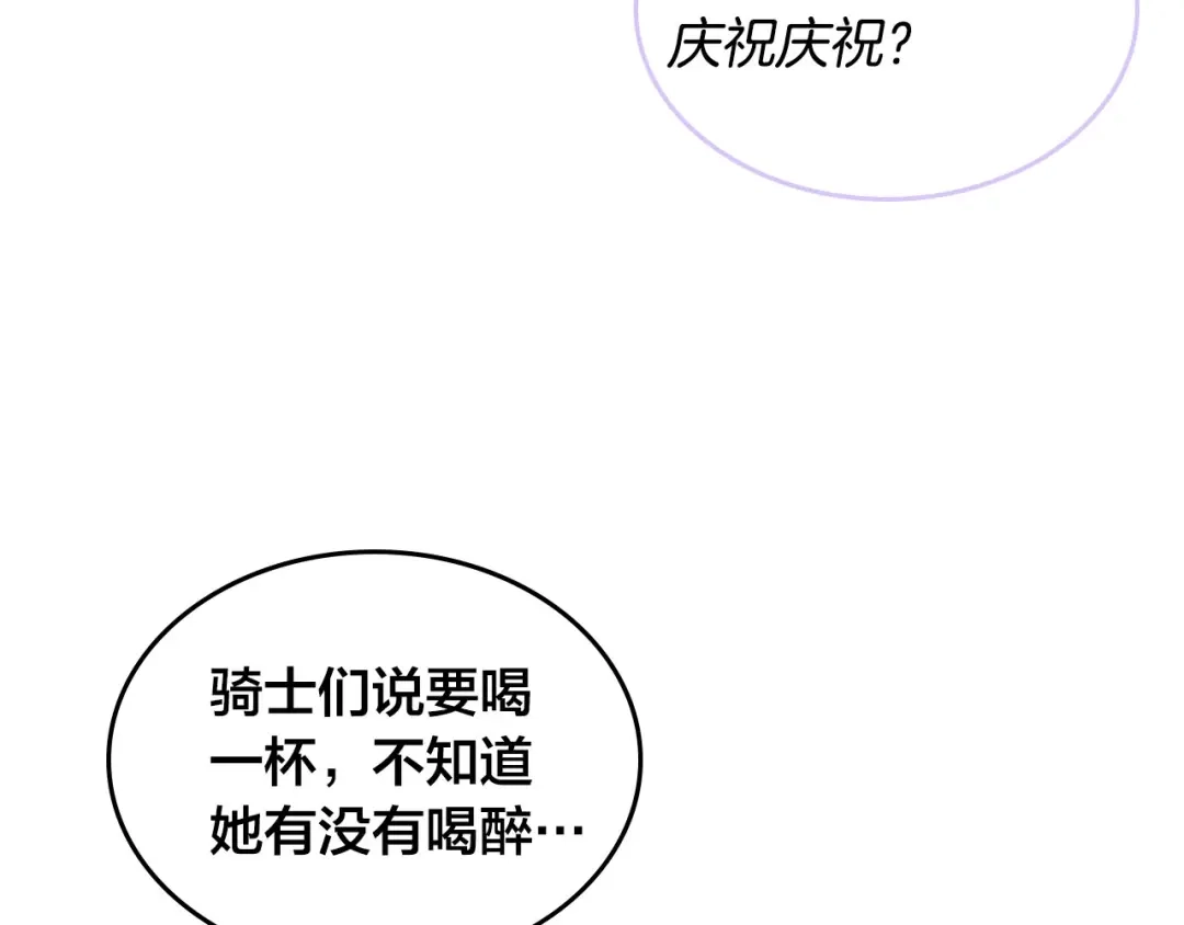 皇帝与女骑士 第79话 皇帝的日常 第24页