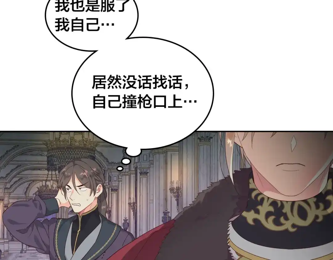 皇帝与女骑士 第79话 皇帝的日常 第149页