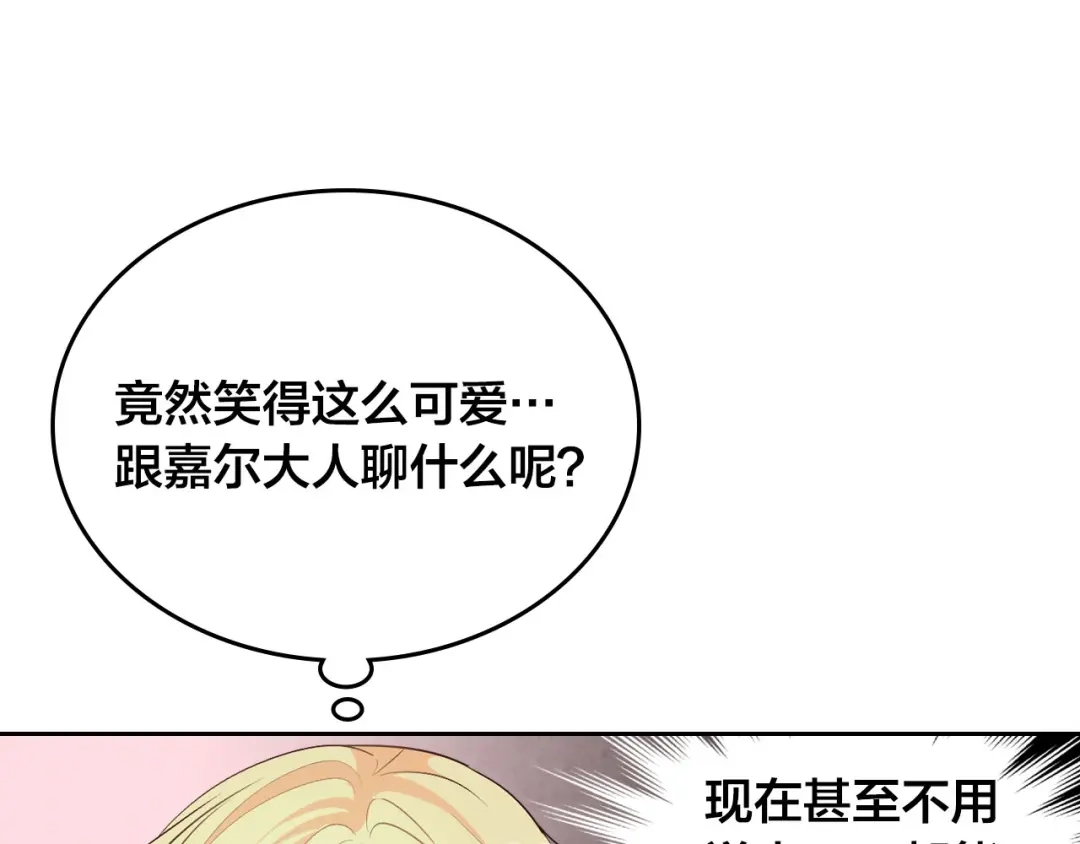 皇帝与女骑士 第79话 皇帝的日常 第69页