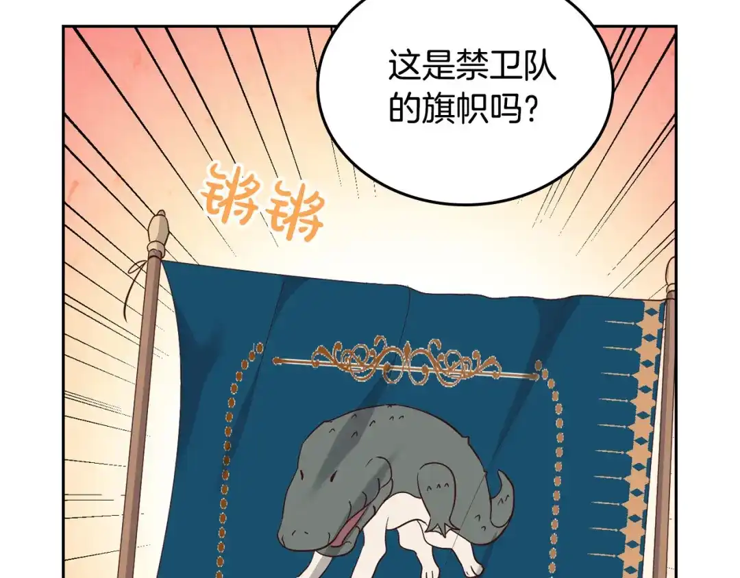 皇帝与女骑士 第79话 皇帝的日常 第49页