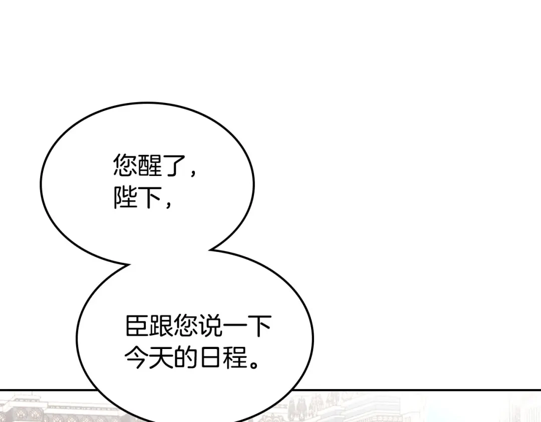皇帝与女骑士 第79话 皇帝的日常 第8页