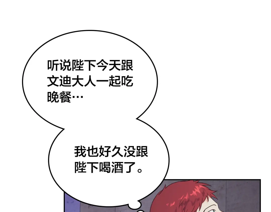 皇帝与女骑士 第79话 皇帝的日常 第159页