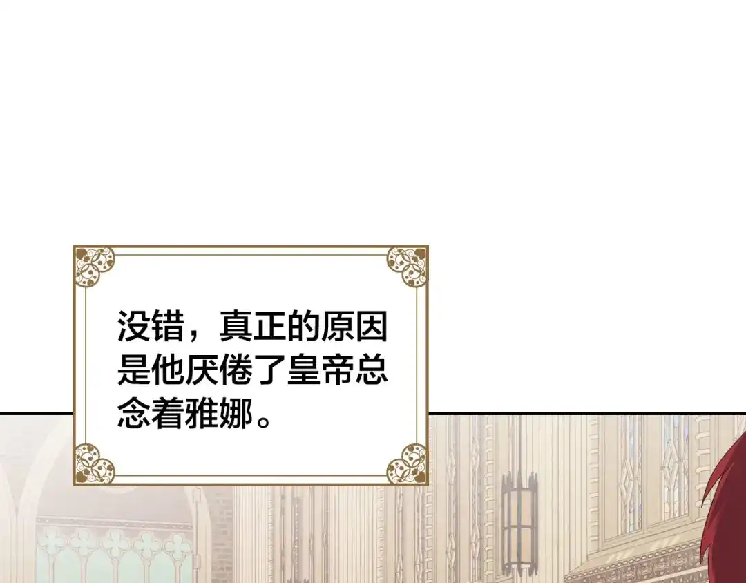 皇帝与女骑士 第79话 皇帝的日常 第66页