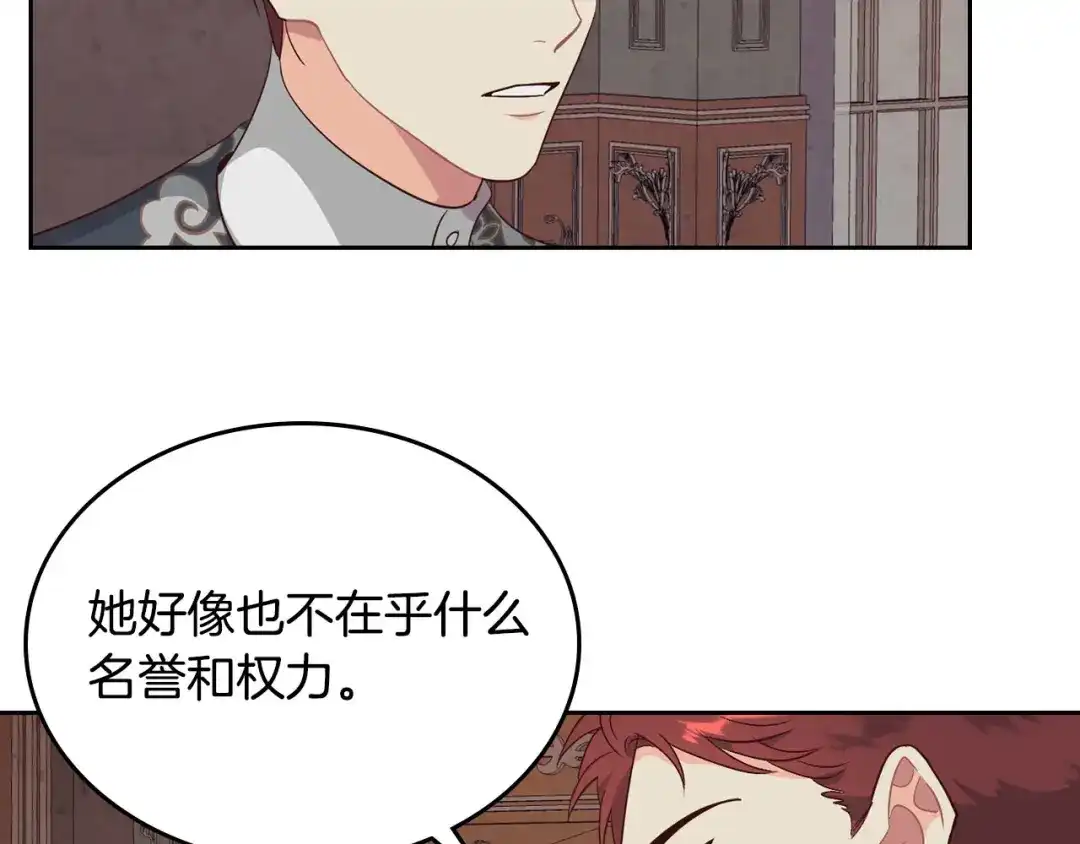 皇帝与女骑士 第79话 皇帝的日常 第107页