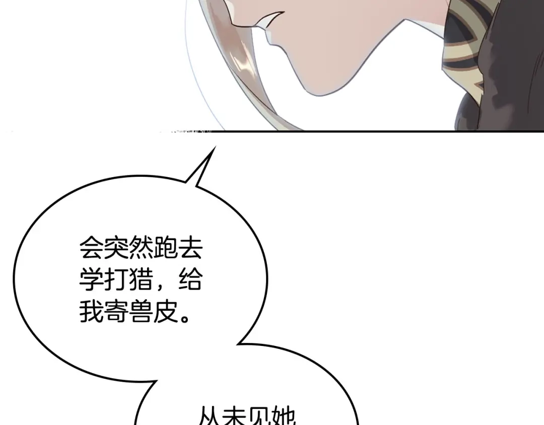 皇帝与女骑士 第79话 皇帝的日常 第145页