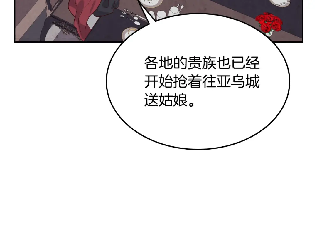 皇帝与女骑士 第79话 皇帝的日常 第111页