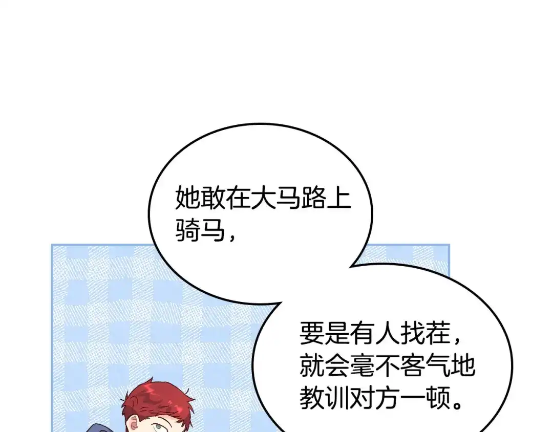 皇帝与女骑士 第79话 皇帝的日常 第142页
