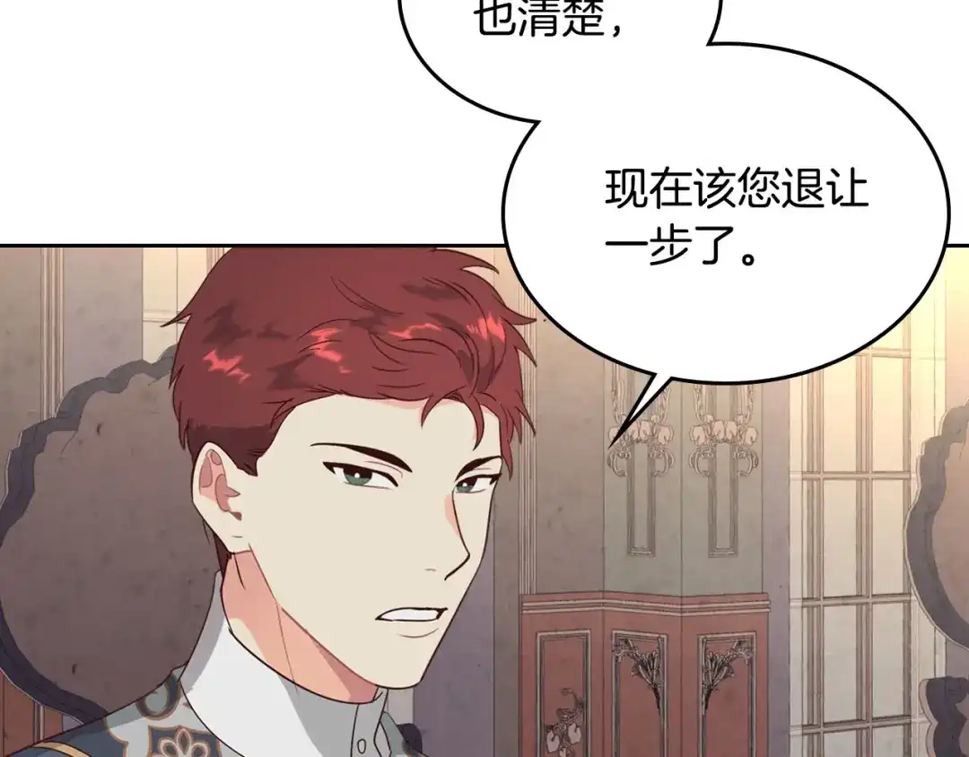 皇帝与女骑士 第79话 皇帝的日常 第88页