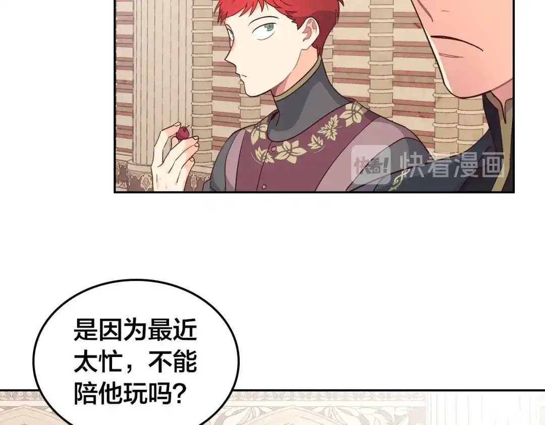 皇帝与女骑士 第79话 皇帝的日常 第56页
