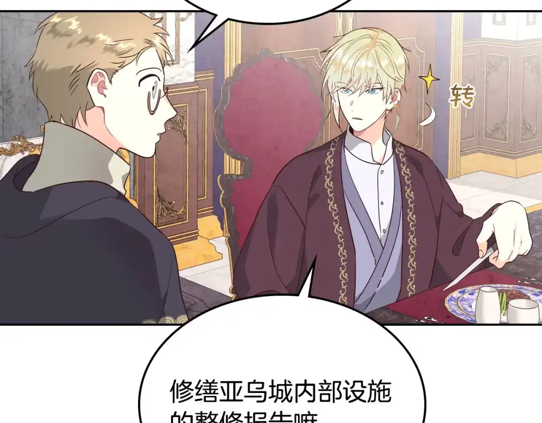 皇帝与女骑士 第79话 皇帝的日常 第27页