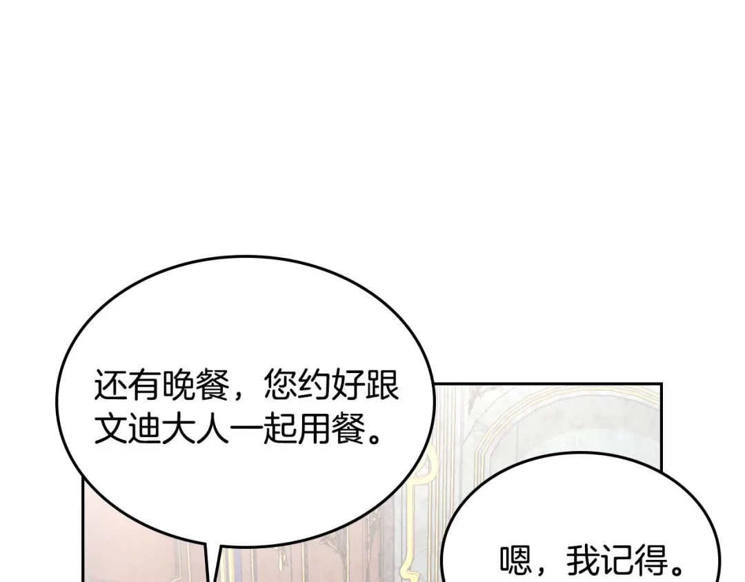 皇帝与女骑士 第79话 皇帝的日常 第19页