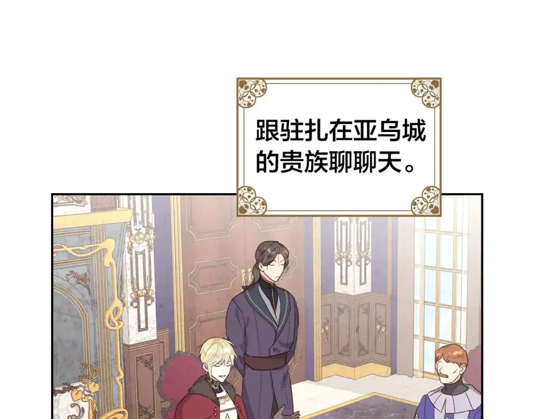 皇帝与女骑士 第79话 皇帝的日常 第78页