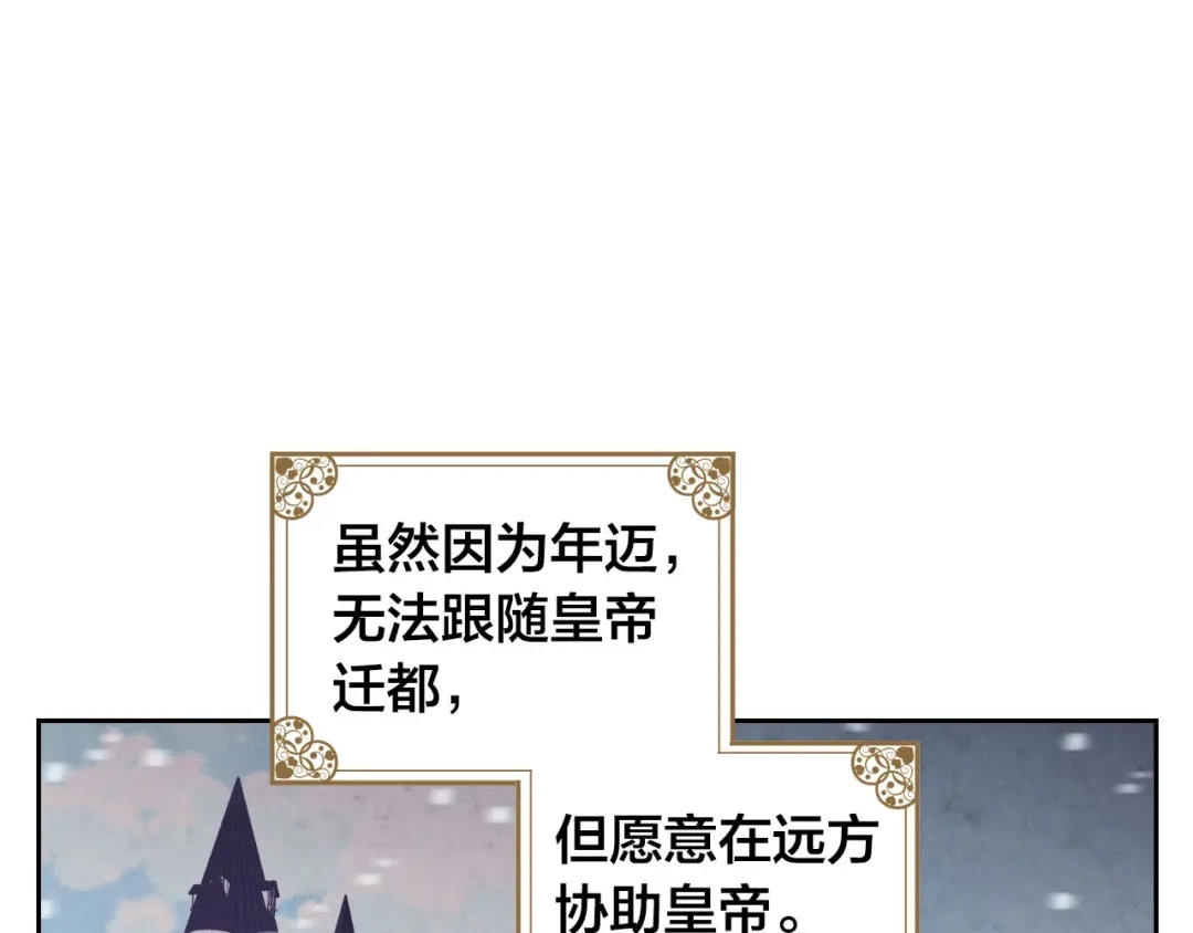 皇帝与女骑士 第79话 皇帝的日常 第96页