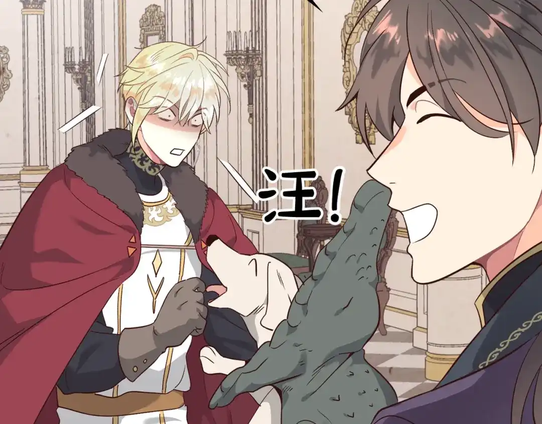 皇帝与女骑士 第79话 皇帝的日常 第44页