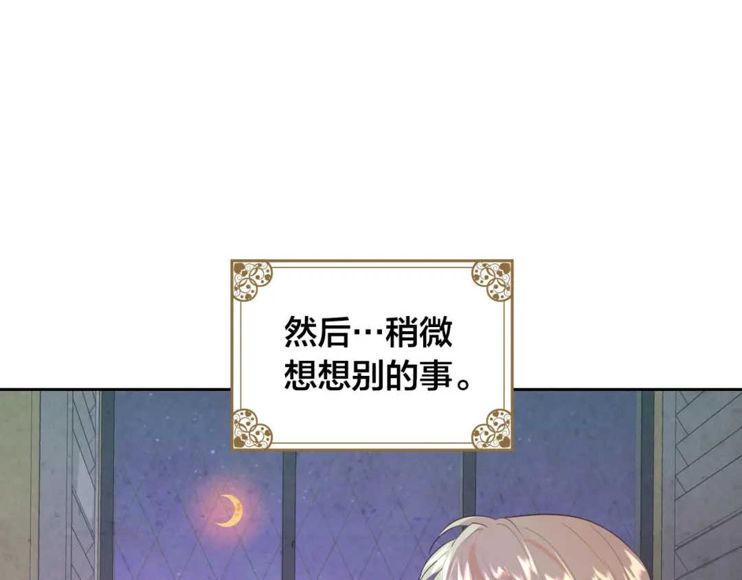 皇帝与女骑士 第79话 皇帝的日常 第156页