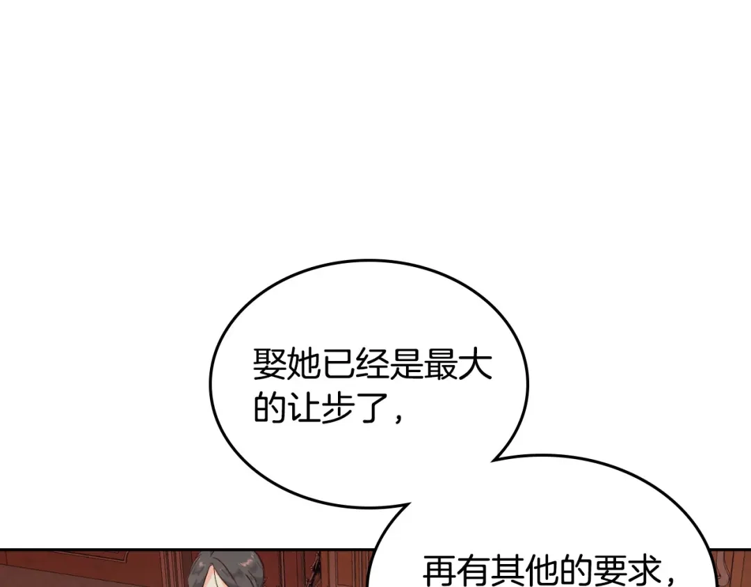 皇帝与女骑士 第79话 皇帝的日常 第120页